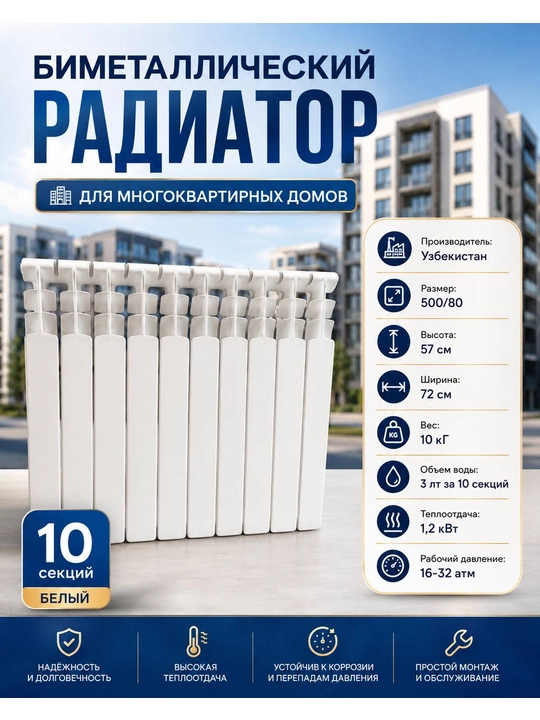 Bimetall radiator 500/80 komplekt - 