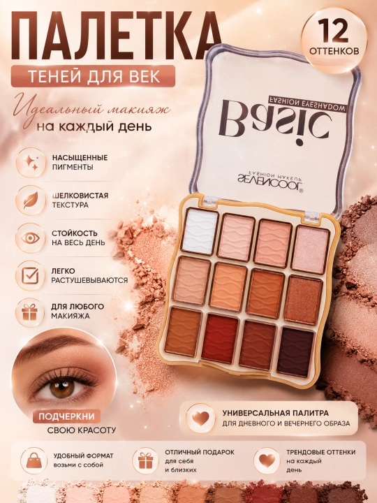 Тени для век - 