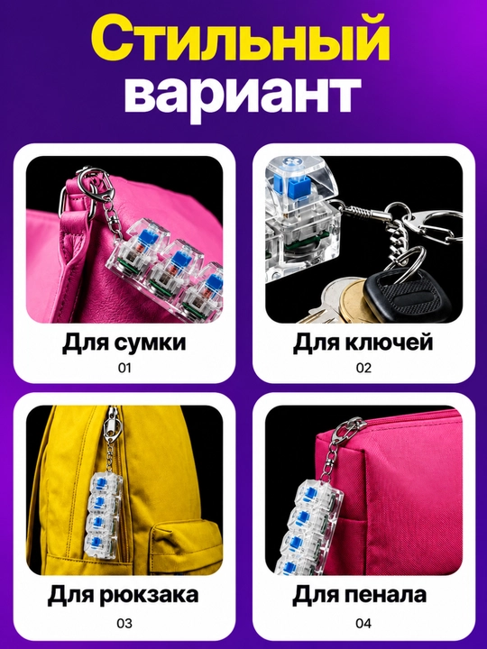 Антистрессовый брелок для ключей, антистресс клавиатура с подсветкой