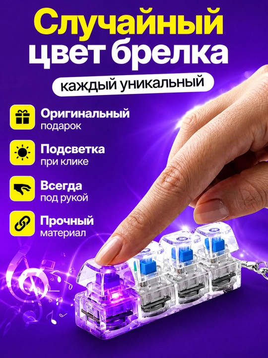 Антистрессовый брелок для ключей, антистресс клавиатура с подсветкой - 