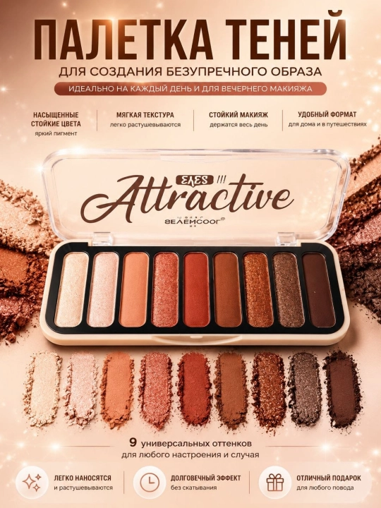Тени для век - 