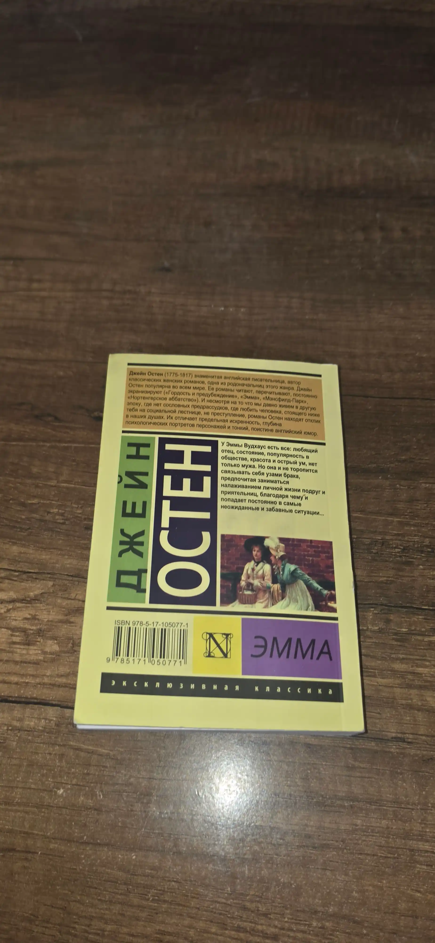 Emma — Djeyn Osten