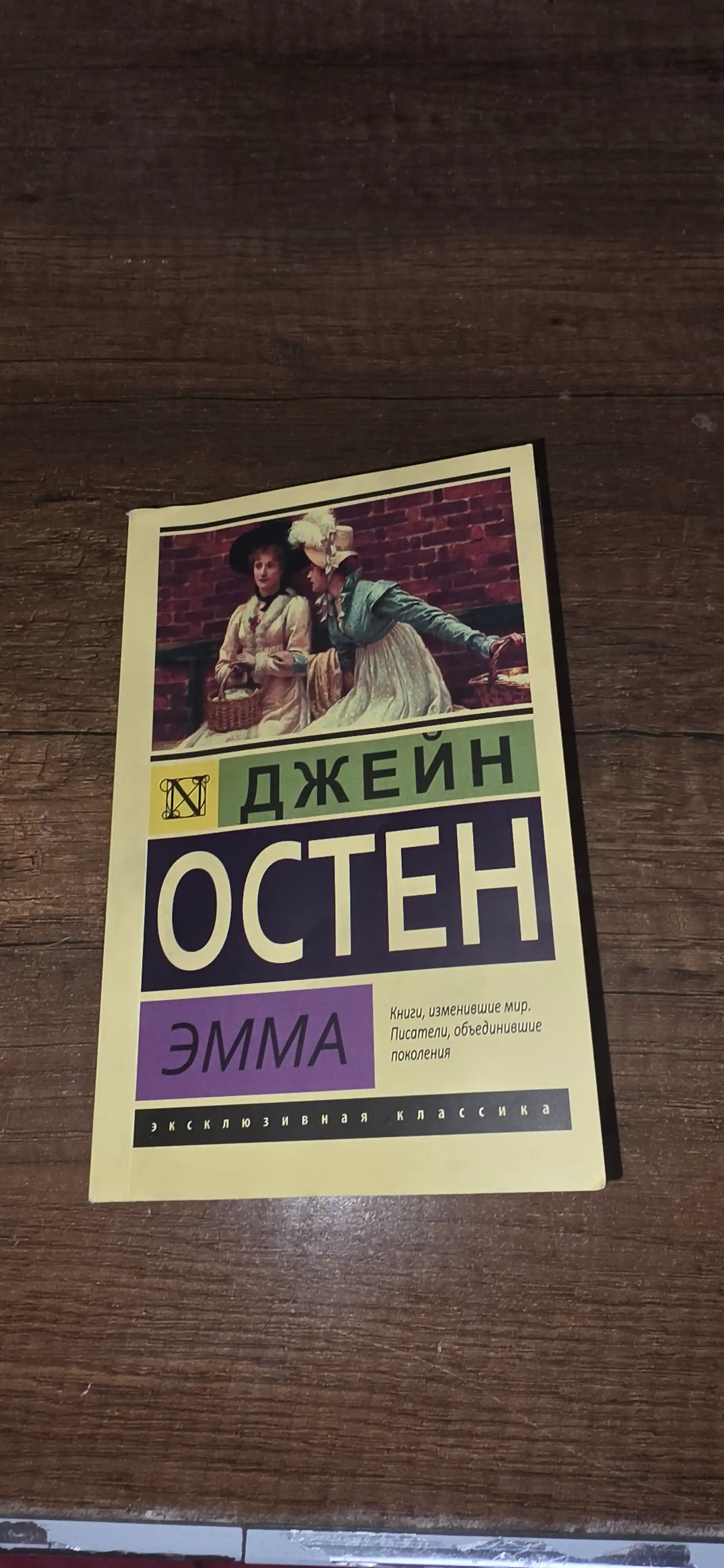 Emma — Djeyn Osten
