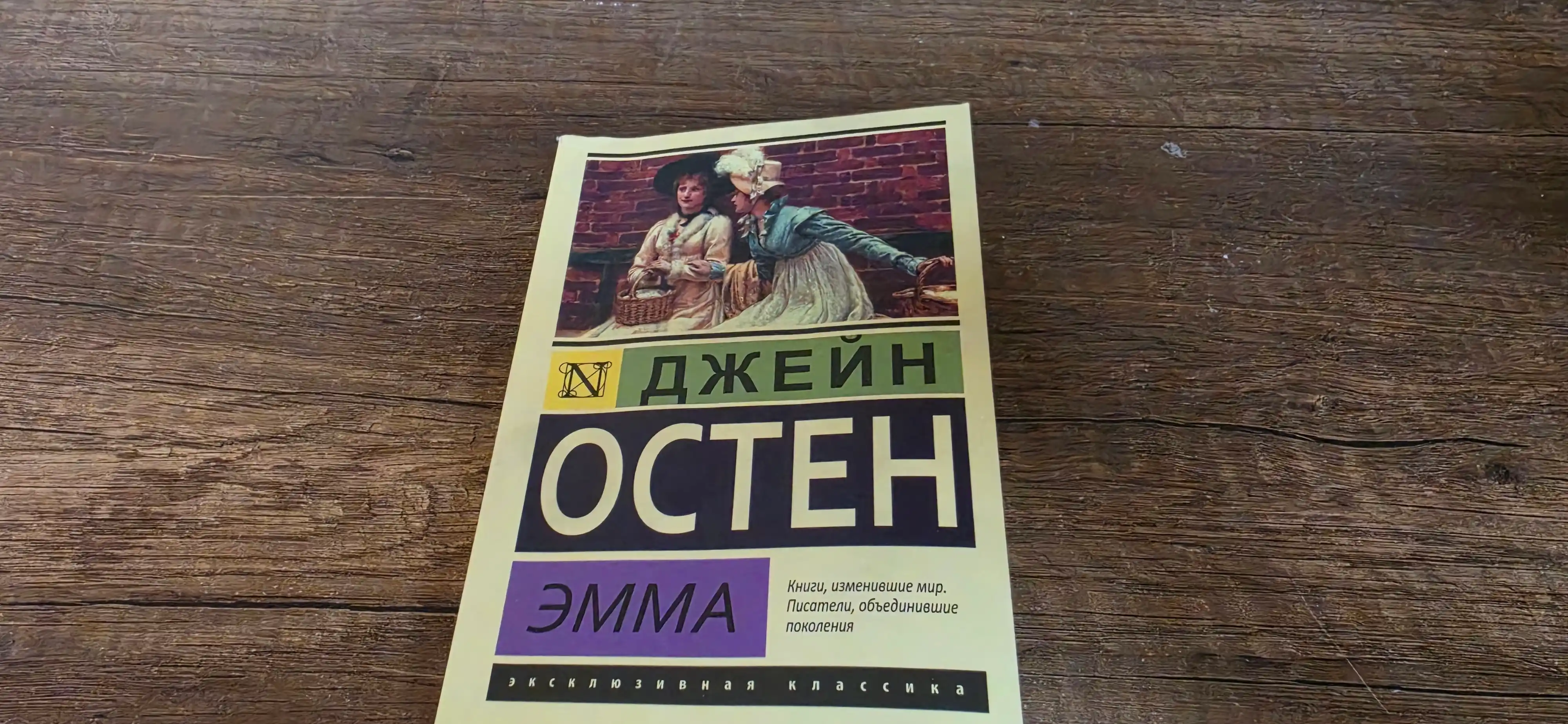 Emma — Djeyn Osten