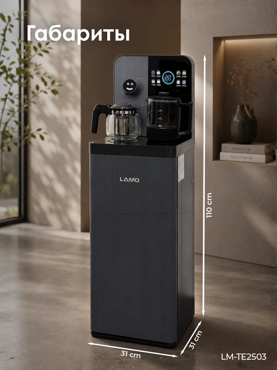 Кулер для воды LAMO LM-TE2503 с чайником и сенсорным управлением