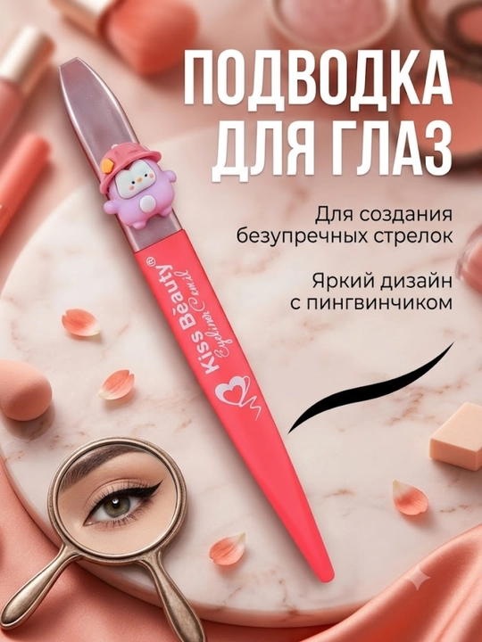 Podvodka flomaster 2 tasi 1 da ko'zlar uchun, SVMY va EYELINER, suvga chidamli