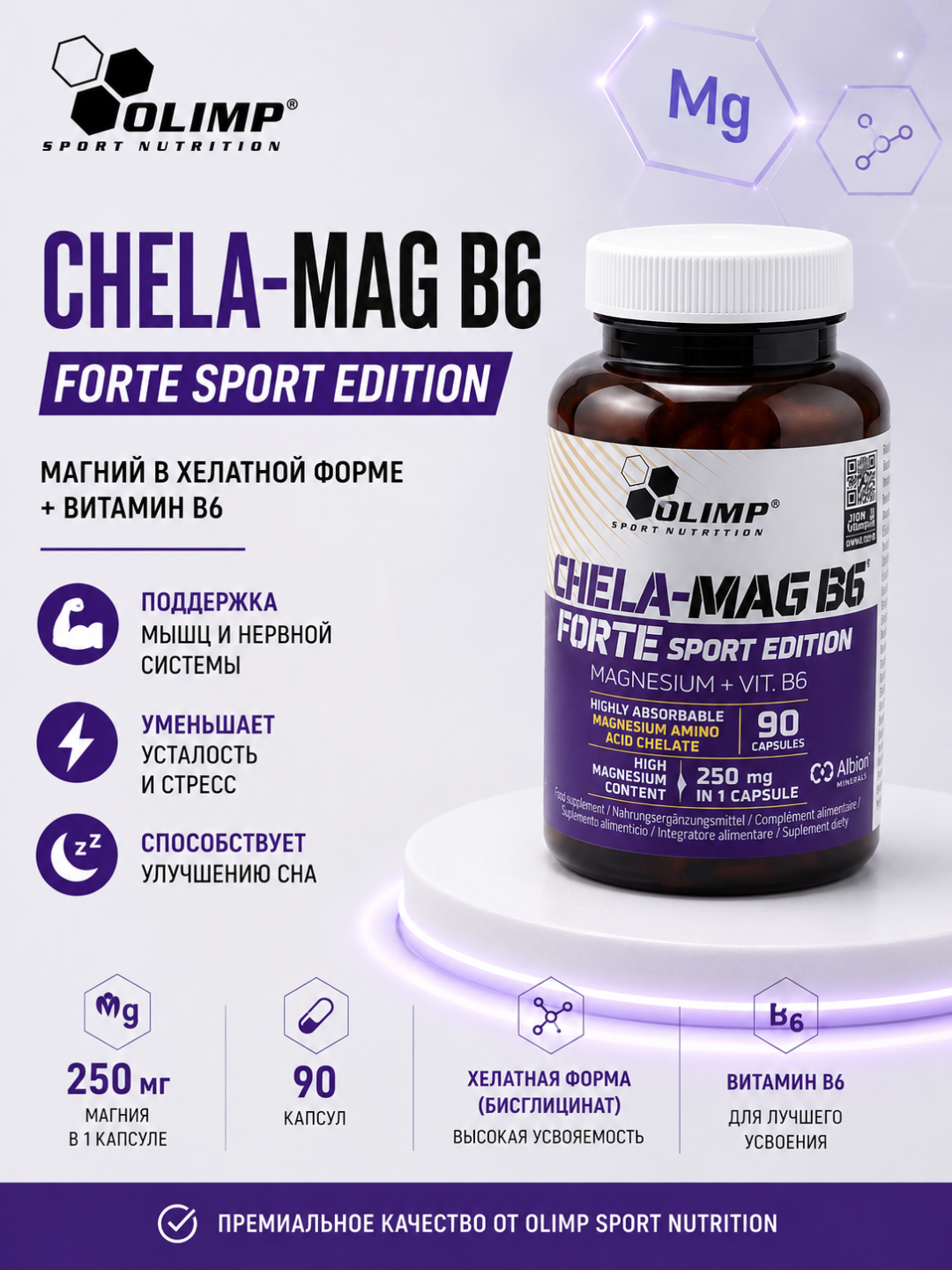 Olimp Магный бисглицинат  Chela-Mag B6 Forte sport edition 90 капсул