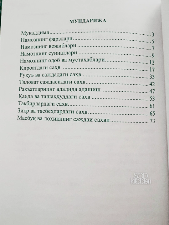 Sajdai sahv masalalari, Yorqinjon Fozil