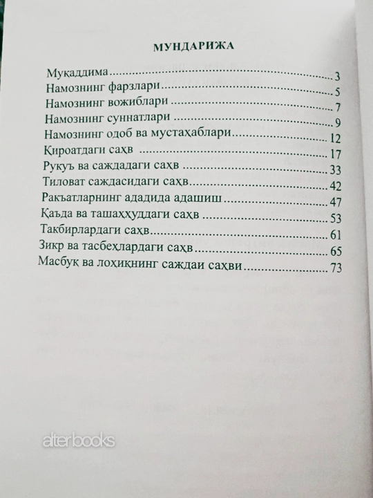 Sajdai sahv masalalari, Yorqinjon Fozil