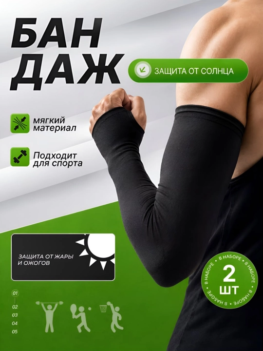 Qoʻl yengi quyoshdan himoya yenglar, sport uchun sifatli, yozgi yeng, ajoyib qulay