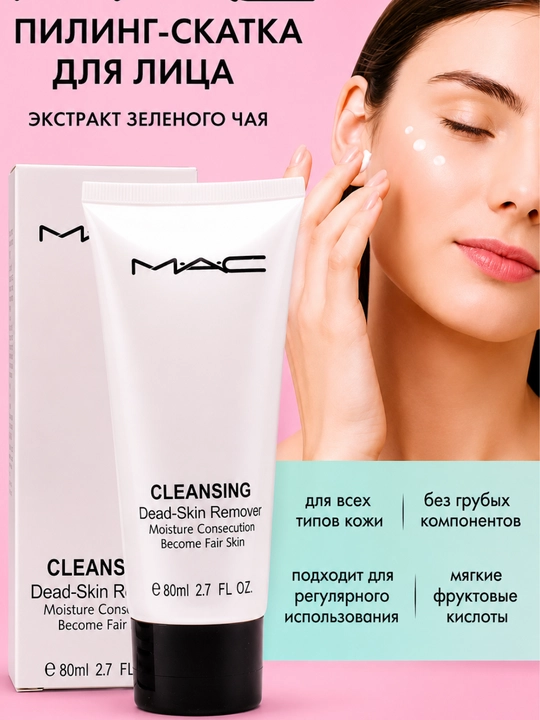 Yuz uchun MAC pilingi, gel-piling, shoxlangan terini olib tashlash, eksfoliant - 