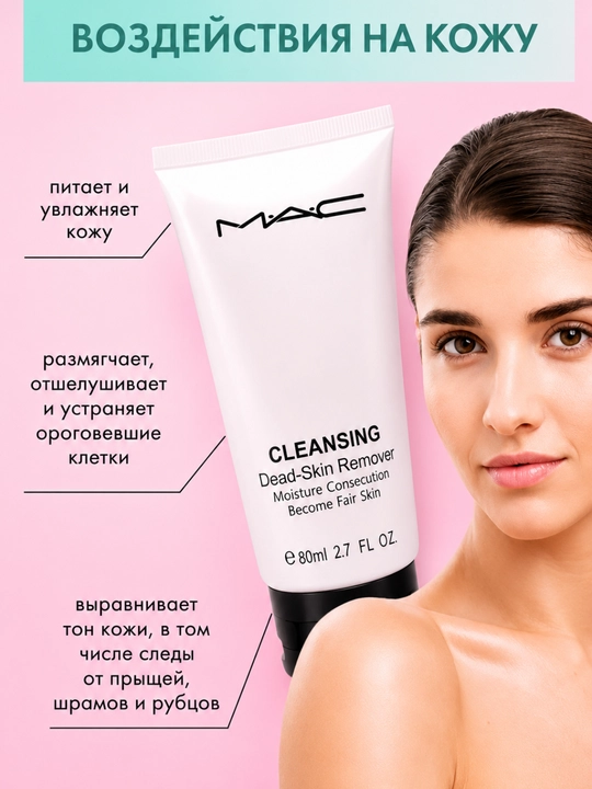 Yuz uchun MAC pilingi, gel-piling, shoxlangan terini olib tashlash, eksfoliant