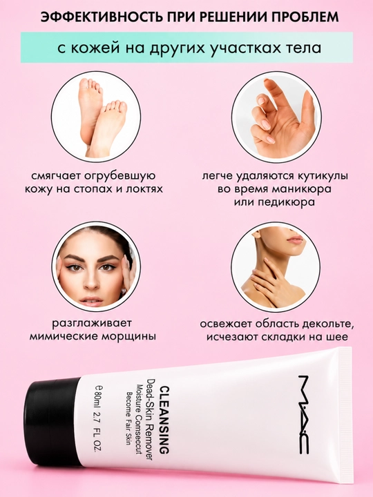 Yuz uchun MAC pilingi, gel-piling, shoxlangan terini olib tashlash, eksfoliant