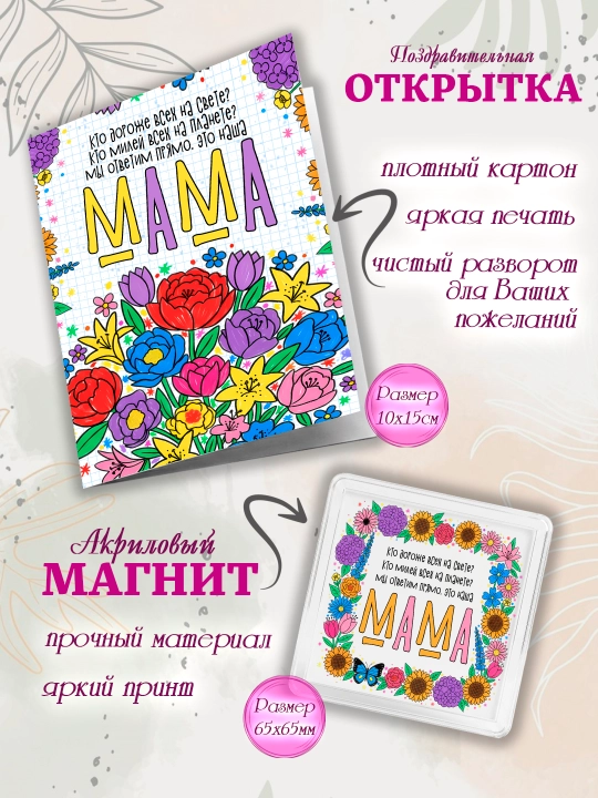 «Sevimli onaga» sovg’a to’plami, onaga sovg’a, krujka, otkritka, magnit