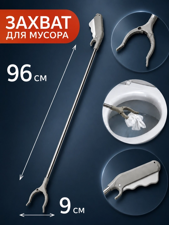 Складной захват для предметов и мусора - 