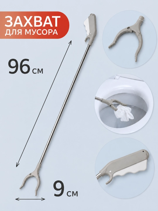 Складной захват для предметов и мусора