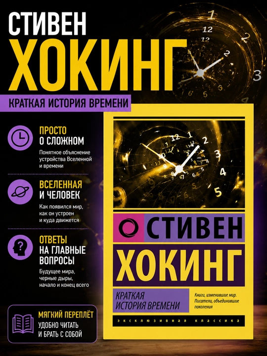 Краткая история времени, Стивен Хокинг - 