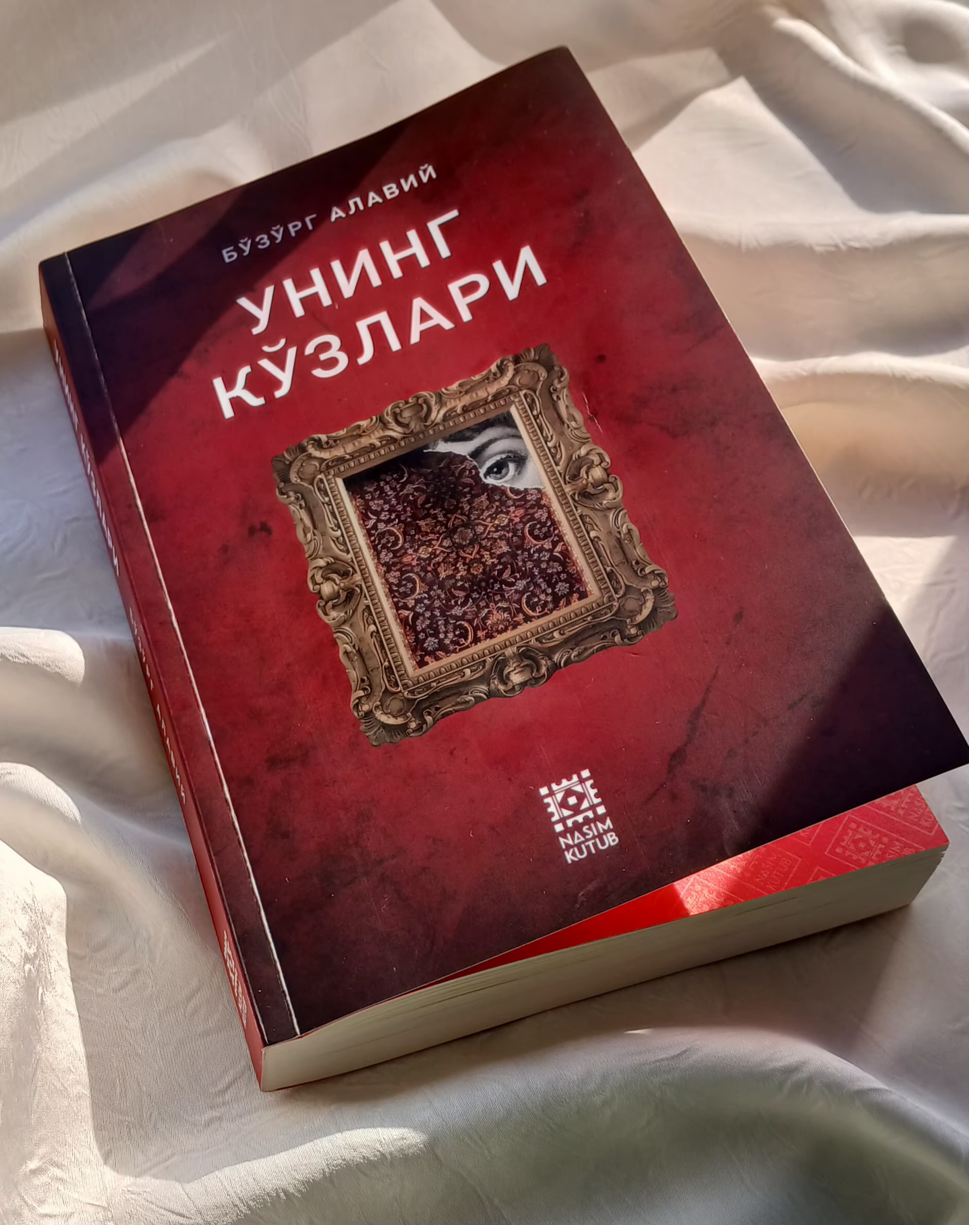 Унинг кўзлари — Бозорг Алави