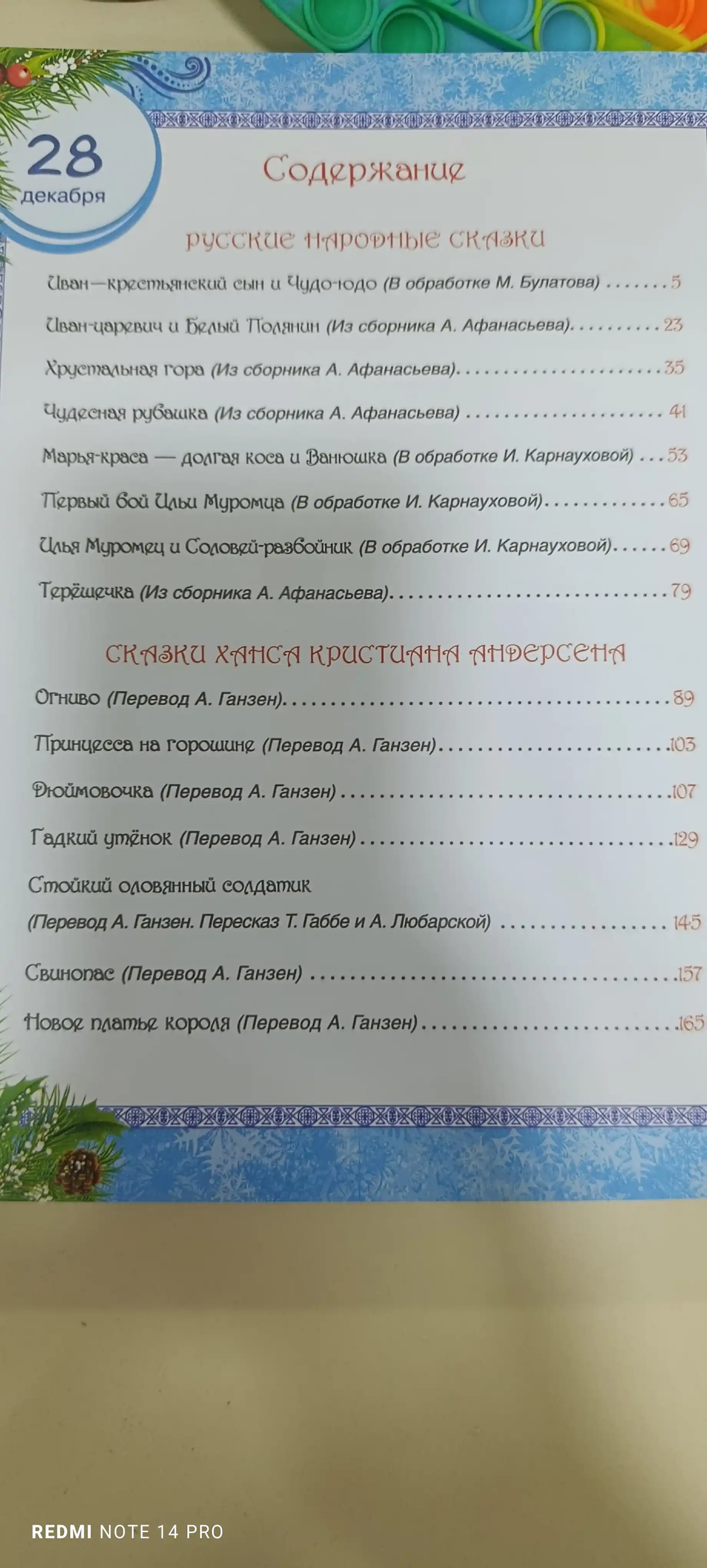 365 skazok na kruglyy god, Sovg'a bezash