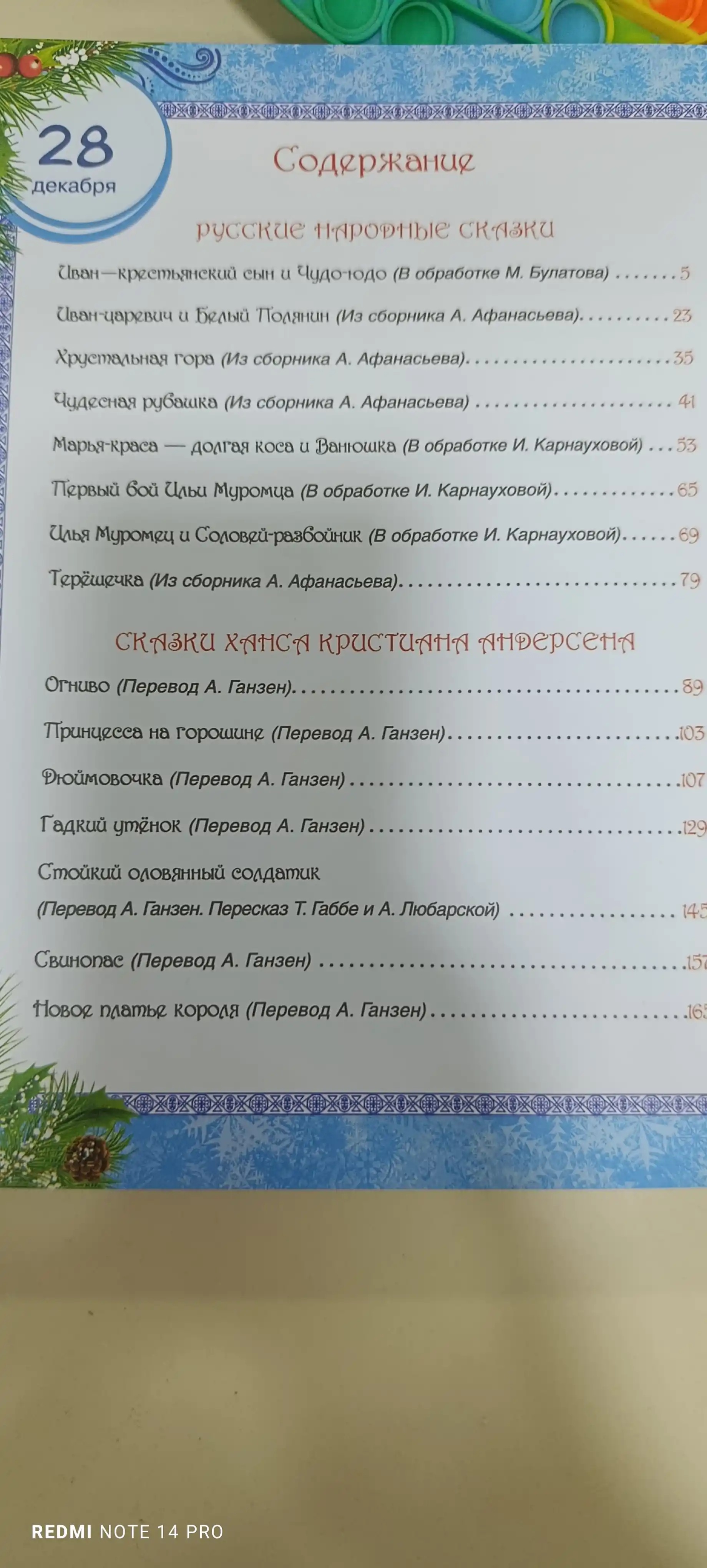 365 skazok na kruglyy god, Sovg'a bezash
