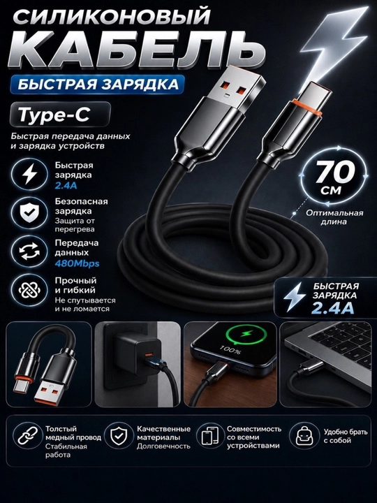 Silikon USB – Type-C kabel (70 sm, tezkor zaryadlash) - 