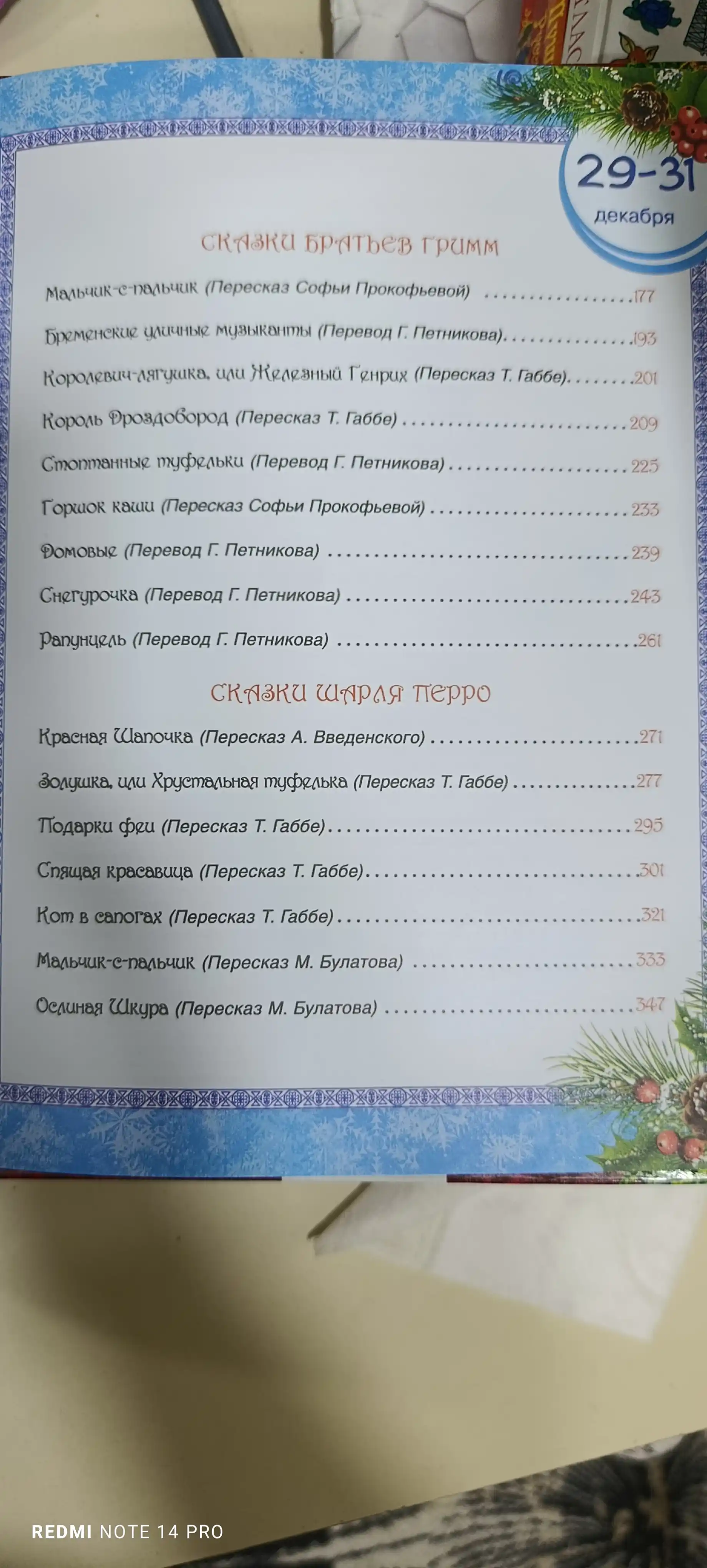 365 skazok na kruglyy god, Sovg'a bezash