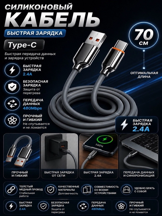 Silikon USB – Type-C kabel (70 sm, tezkor zaryadlash) - 