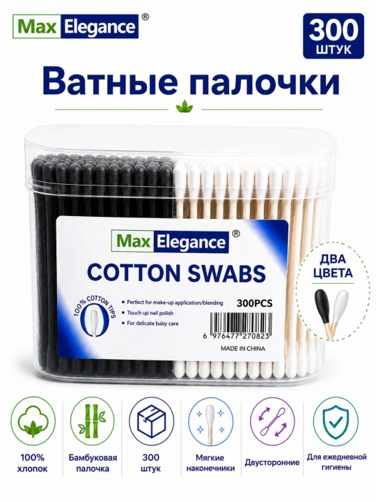 Max Elegance, paxta tayoqchalari 300 dona, paxta, bambuk tayoqcha, ikki rangli