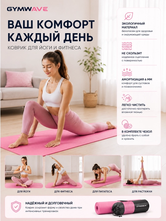 Коврик для йоги и фитнеса, коврик для тренировок и пилатеса