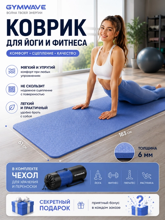 Коврик для йоги и фитнеса, коврик для тренировок и пилатеса - 