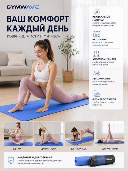Коврик для йоги и фитнеса, коврик для тренировок и пилатеса