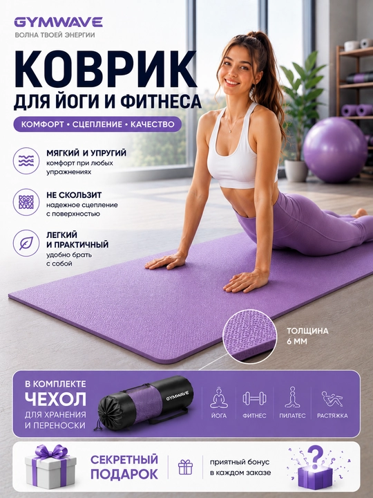 Коврик для йоги и фитнеса, коврик для тренировок и пилатеса - 