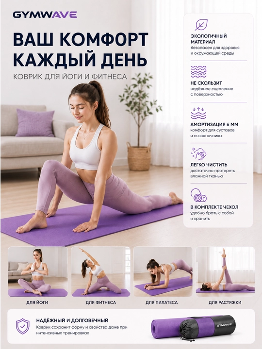 Коврик для йоги и фитнеса, коврик для тренировок и пилатеса