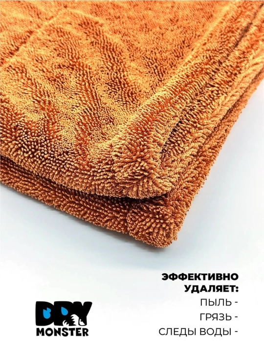 Dry Monster ORG 50*80 см Двухстороннее полотенце для автомобиля из микрофибры