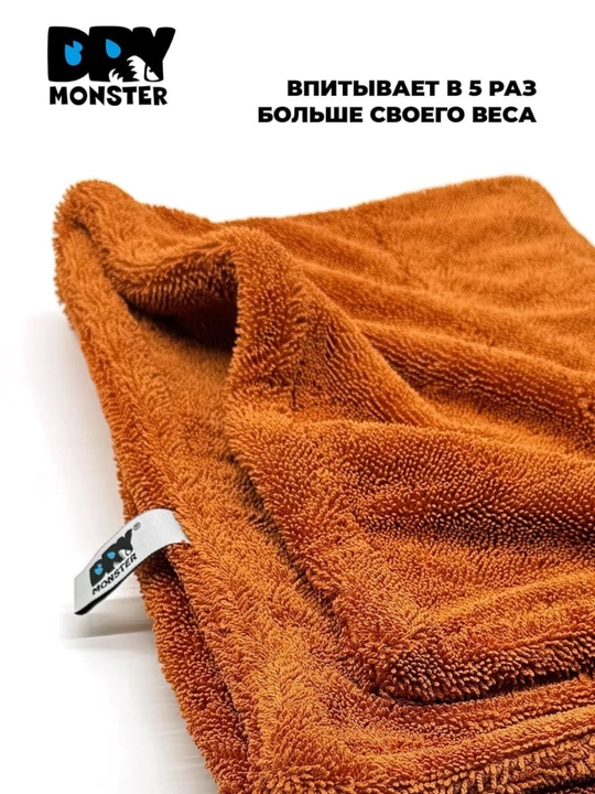 Dry Monster ORG 50*80 см Двухстороннее полотенце для автомобиля из микрофибры