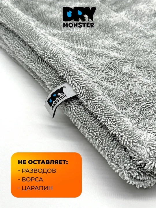 Dry Monster ORG 50*80 см Двухстороннее полотенце для автомобиля из микрофибры
