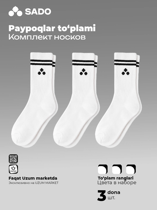 Носки SADO SPORT 3 пары - 