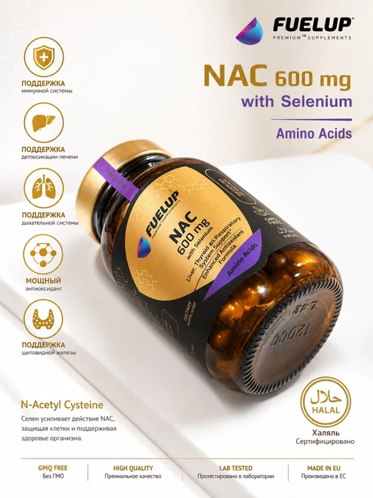 FuelUP NAC 600mg 60 veg caps (N-Acetyl-L-Cysteine) НАК - 