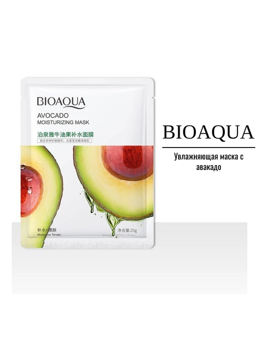 BIOAQUA Yuz uchun mato niqoblar to‘plami 9, 5, 4 dona, namlovchi tabiiy ekstraktlar bilan