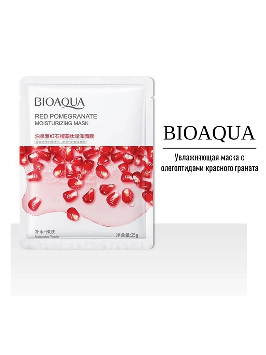 BIOAQUA Yuz uchun mato niqoblar to‘plami 9, 5, 4 dona, namlovchi tabiiy ekstraktlar bilan