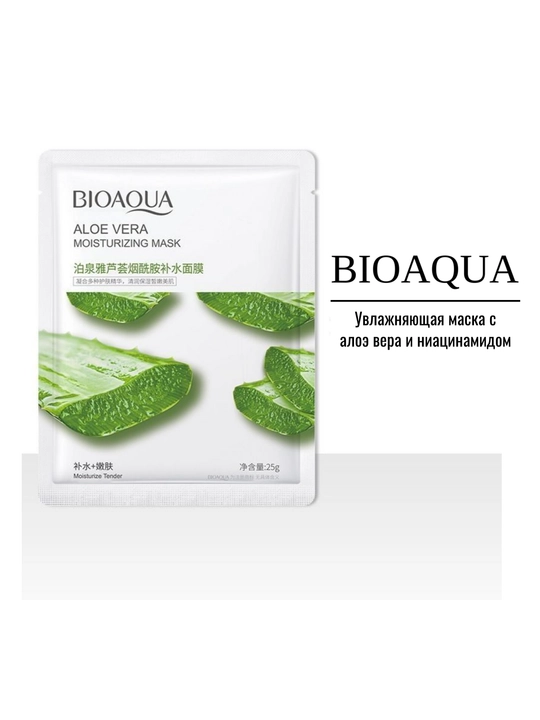 BIOAQUA Yuz uchun mato niqoblar to‘plami 9, 5, 4 dona, namlovchi tabiiy ekstraktlar bilan