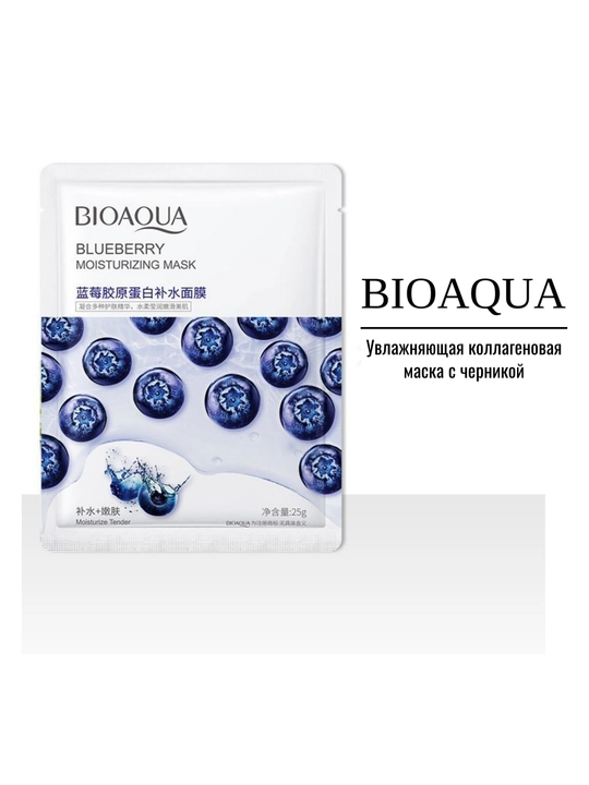 BIOAQUA Yuz uchun mato niqoblar to‘plami 9, 5, 4 dona, namlovchi tabiiy ekstraktlar bilan