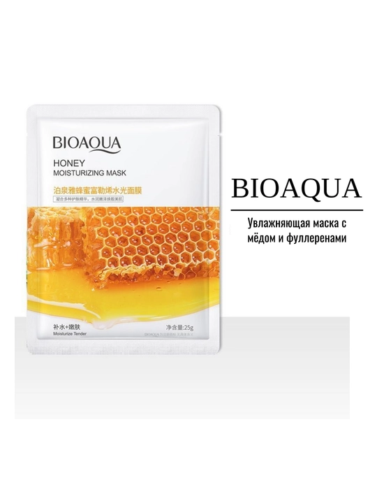 BIOAQUA Yuz uchun mato niqoblar to‘plami 9, 5, 4 dona, namlovchi tabiiy ekstraktlar bilan