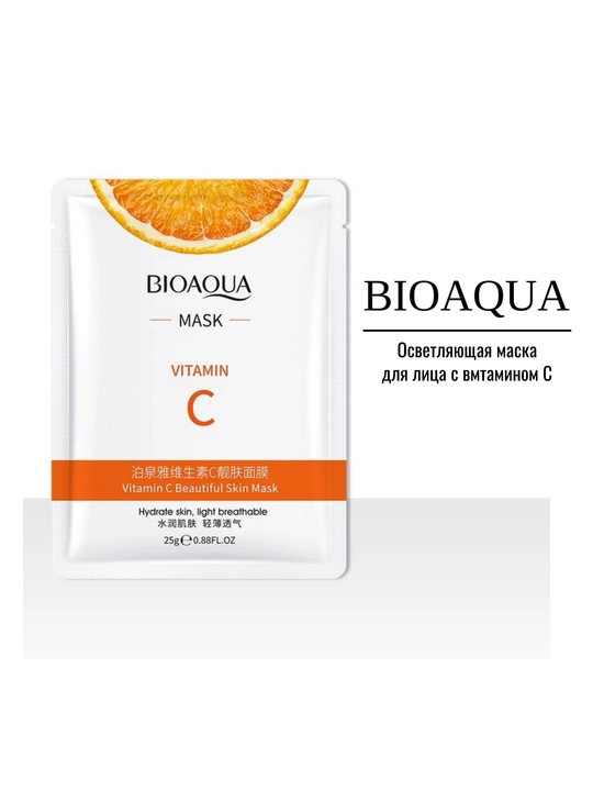 BIOAQUA Yuz uchun mato niqoblar to‘plami 9, 5, 4 dona, namlovchi tabiiy ekstraktlar bilan