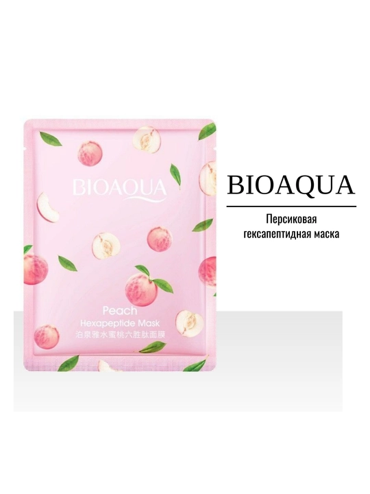 BIOAQUA Yuz uchun mato niqoblar to‘plami 9, 5, 4 dona, namlovchi tabiiy ekstraktlar bilan