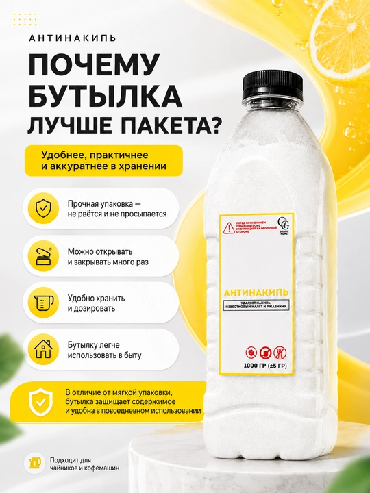 Antinakip, Galina Group, maishiy texnikadagi naqni ketkazish uchun, 250 g, 500 g, 1000 g
