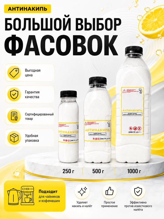 Antinakip, Galina Group, maishiy texnikadagi naqni ketkazish uchun, 250 g, 500 g, 1000 g