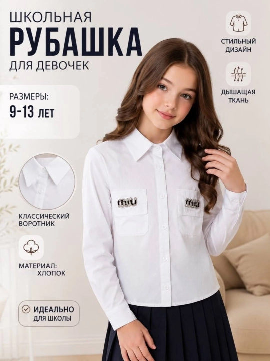 Белая блузка для девочек