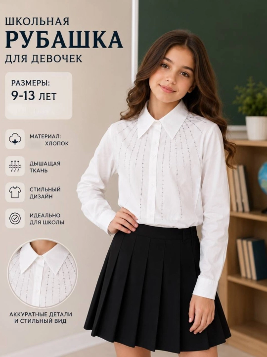 Белая блузка для девочек