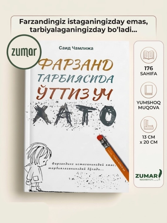 Фарзанд тарбиясидаги 33 хато, Саид Чамлижа - 